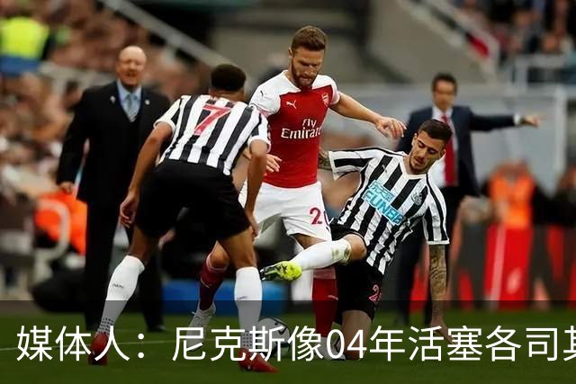 媒体人：尼克斯像04年活塞各司其职 马刺G2调整的空间很大